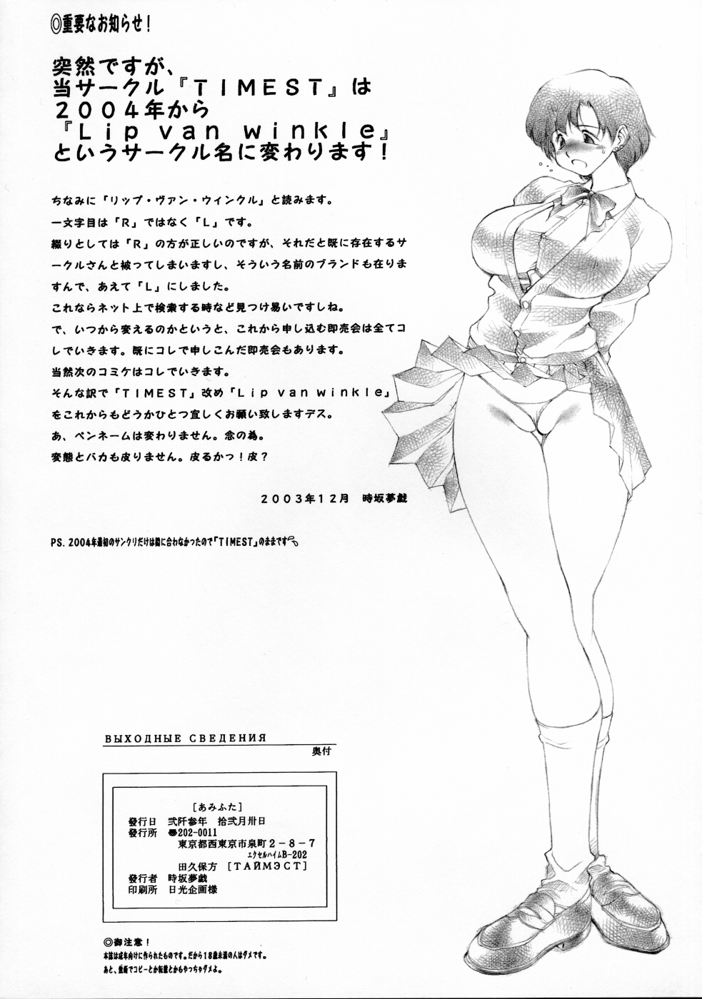 (C65) [TIMEST (Tokisaka Mugi)] Ami Futa (Bishoujo Senshi Sailor Moon) page 23 full