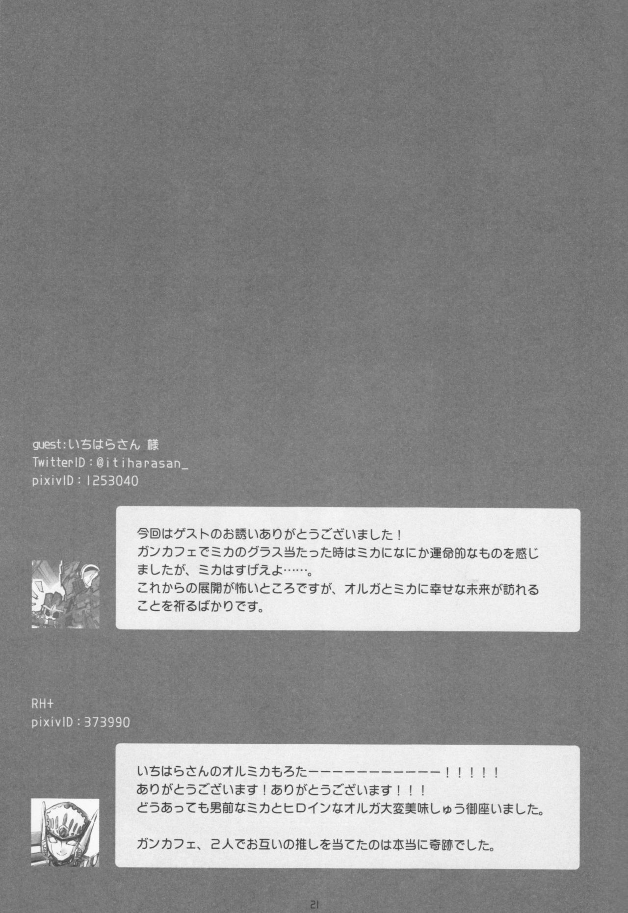 (C91) [SchwarzerWitz (RH+)] Barbatos wa Mikazuki-san no Taisetsu na Mono o Ubatte Ikimashita (Mobile Suit Gundam Tekketsu no Orphans) page 21 full