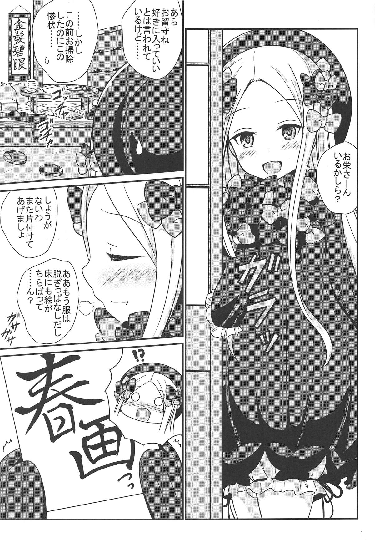 (COMIC1☆15) [Aiirosakura (Aikawa Ryou)] AbiHoku Ikenai Seikyouiku (Fate/Grand Order) page 2 full