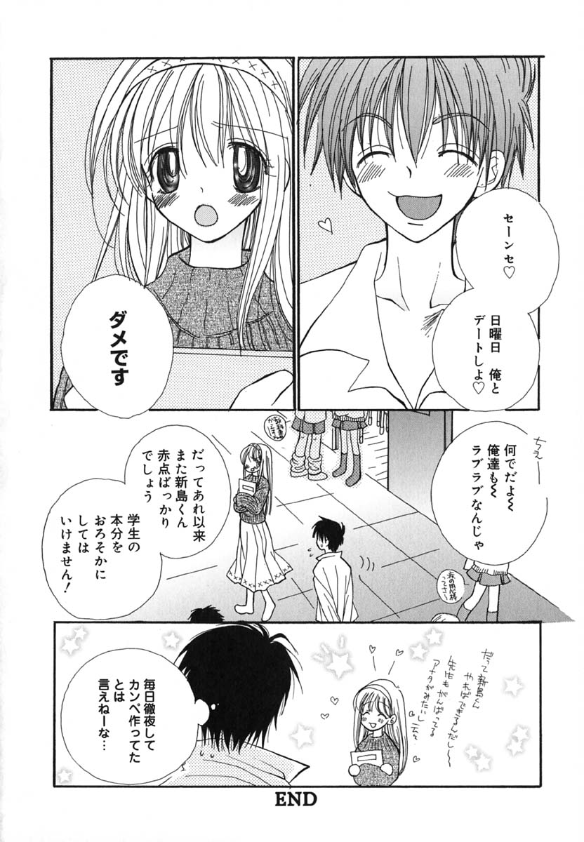 [Inomoto Rikako] Love Scene page 23 full