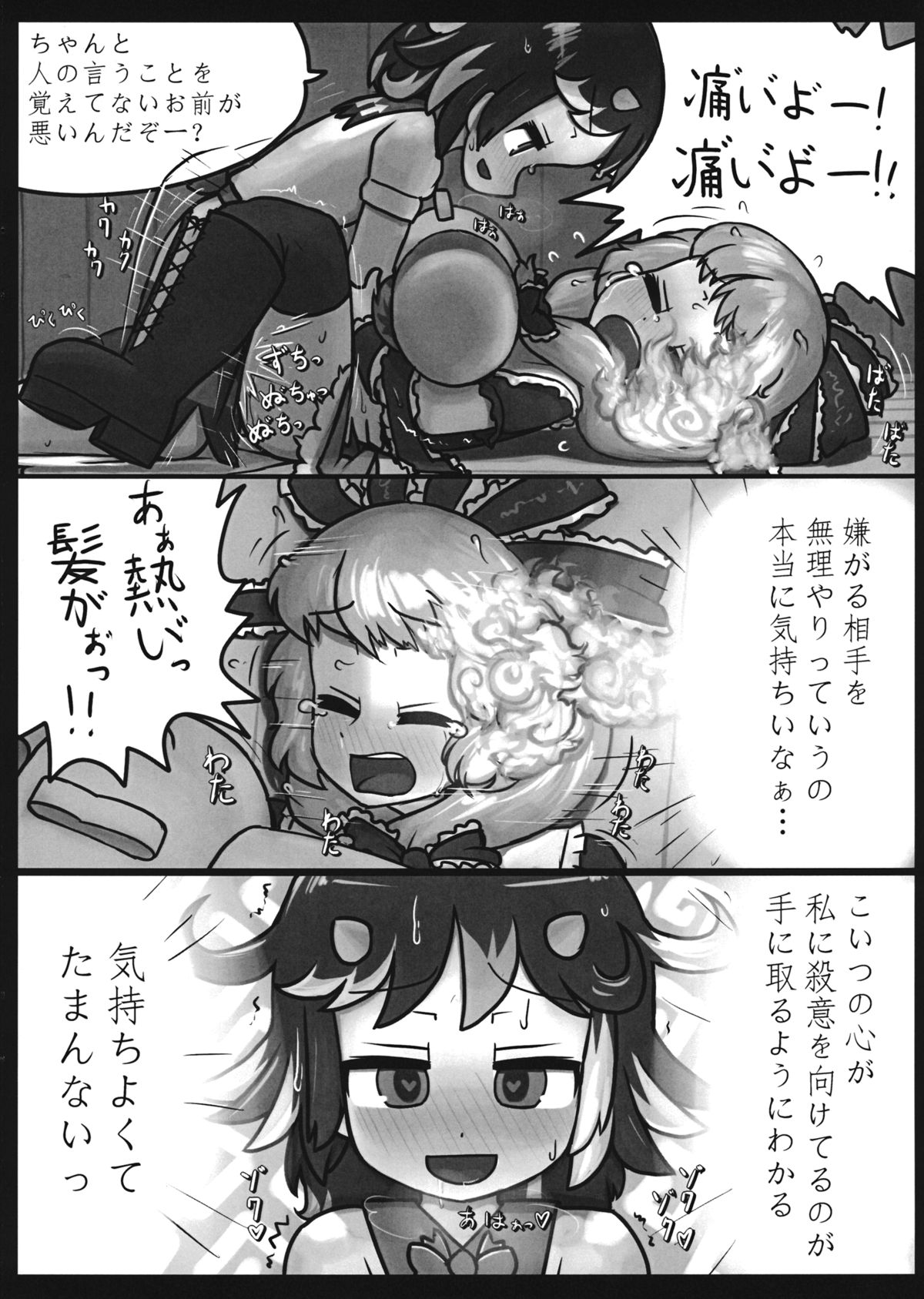 (C87) [Ninniku Batake (Ninniku)] On o Kaeshite Ada to Nasu (Touhou Project) page 17 full