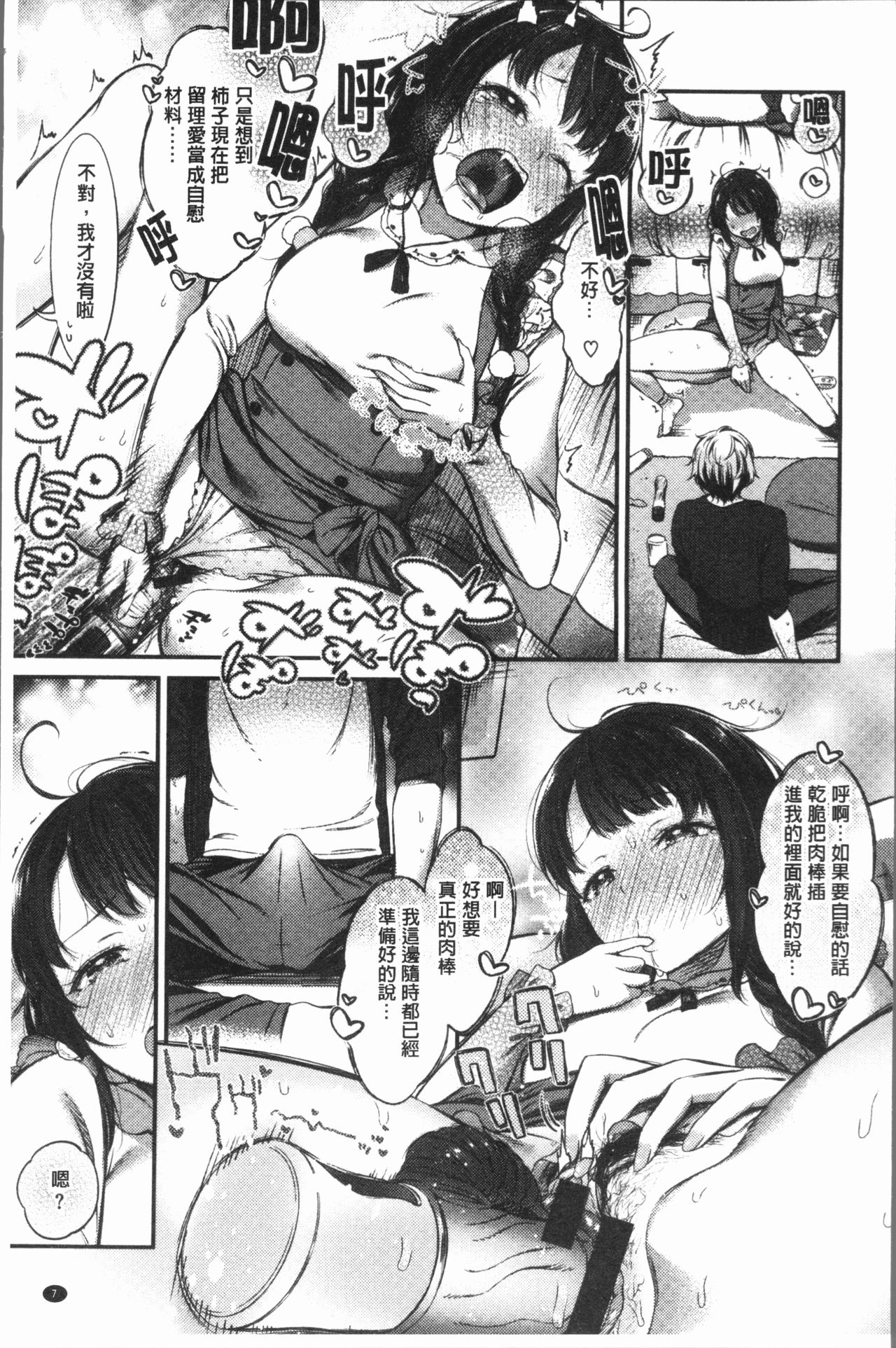 [Ikematsu] Oshibe to Meshibe - Stamen and Pistil [Chinese] page 10 full