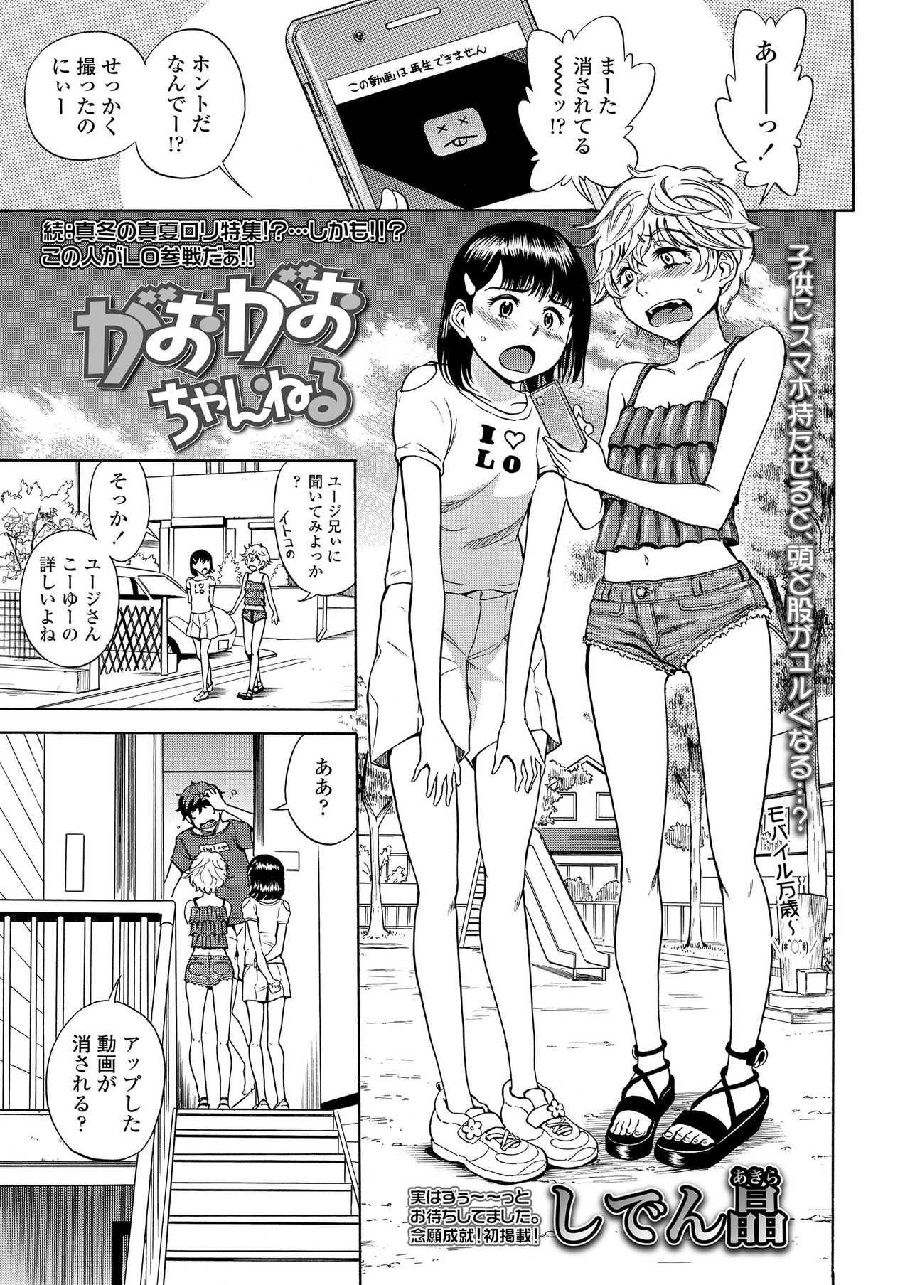 COMIC LO 2019-03 [Digital] page 63 full