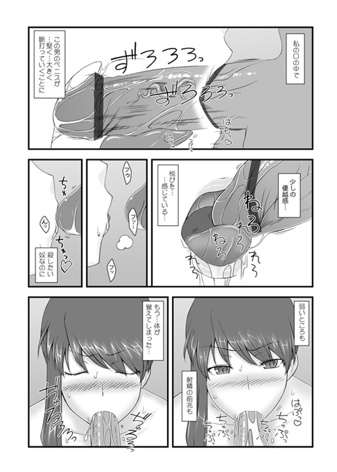 (SC49) [Gachinko Shobou (Kobanya Koban)] Yappari Sakiko-san wa Eroi na. (Sakiko-san no Dansei Jijou) page 3 full