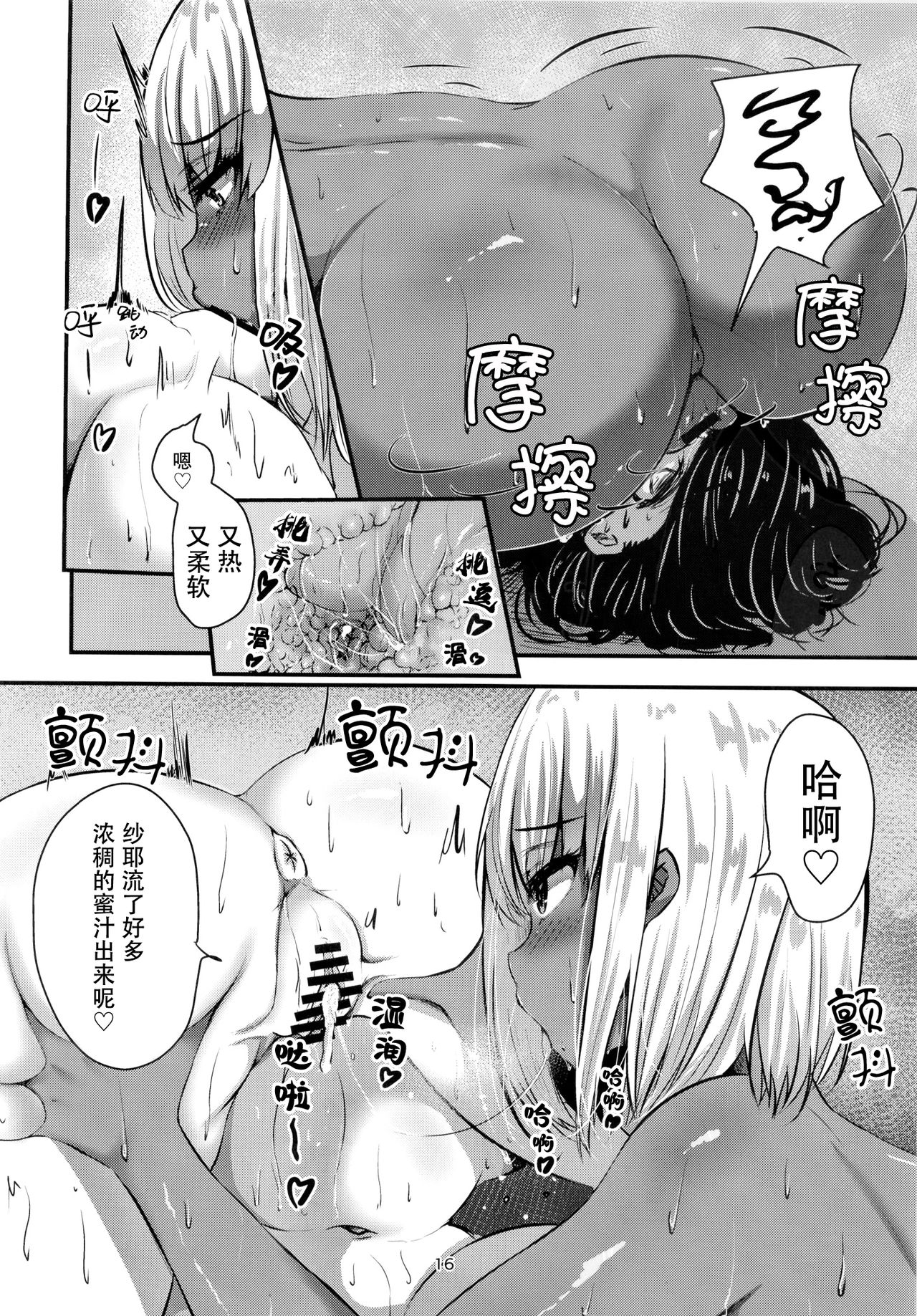 [Cobura no Oyatsu (Coburaco)] Shirokuro no Amai Mitsu [Chinese] [脸肿汉化组] [Digital] page 17 full