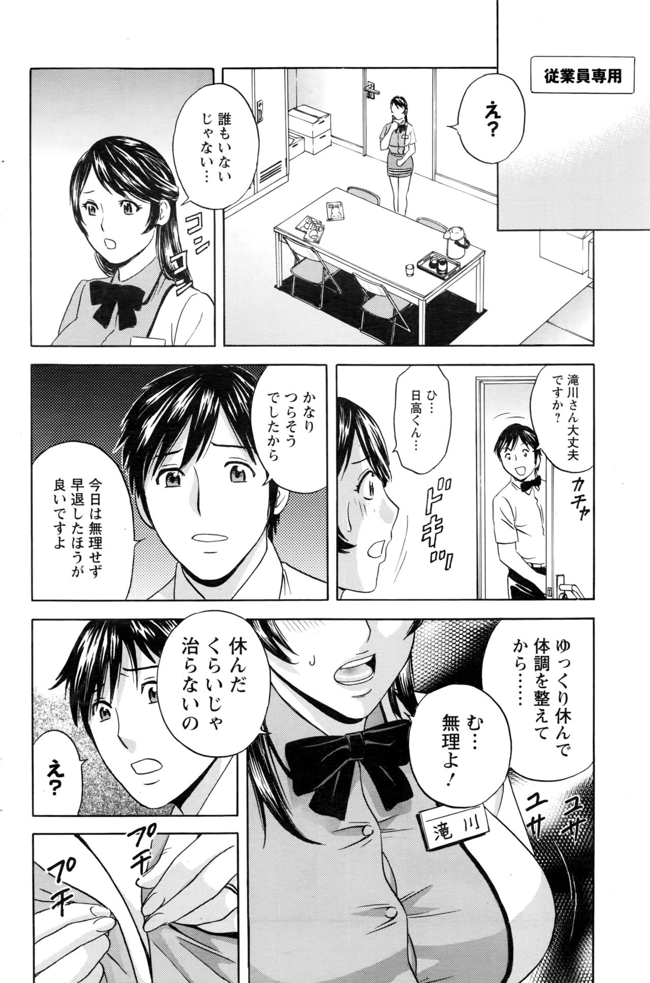 [Hidemaru] Urechichi Kurabe Ch 1-6 page 26 full