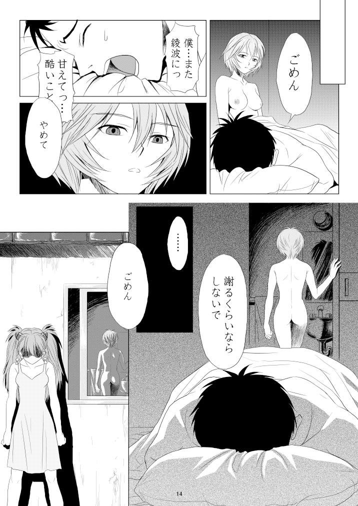 (C77) [M.A.F (Aida Maki)] Kokoro no Katachi Sei no Katachi (Neon Genesis Evangelion) page 15 full