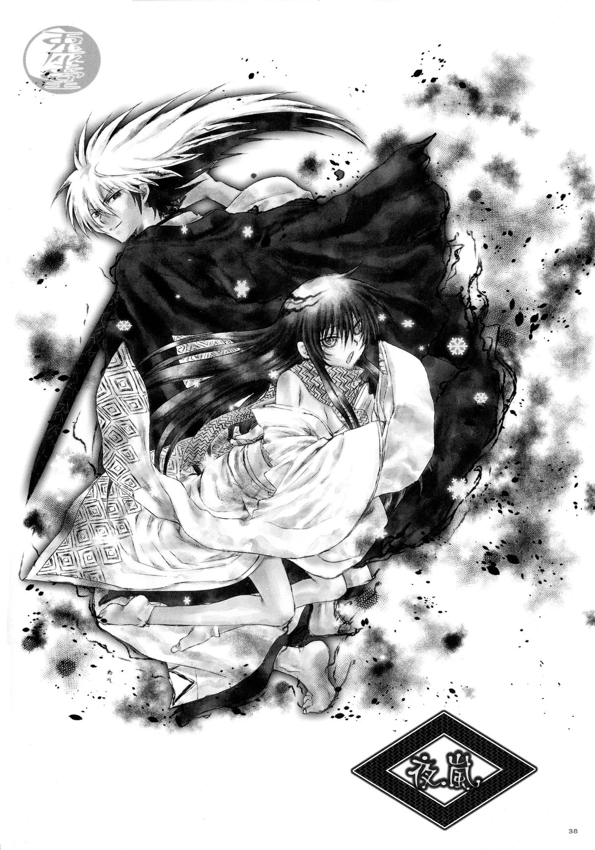 (C86) [Usagizadou (Enu)] Sairoku Bon ・Sou (Nurarihyon no Mago) page 38 full