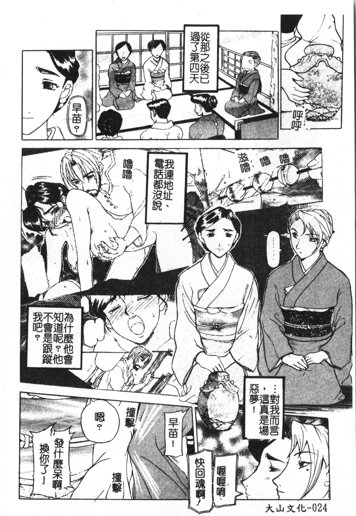 [Kusatsu Terunyo] Maotoko [Chinese] page 28 full