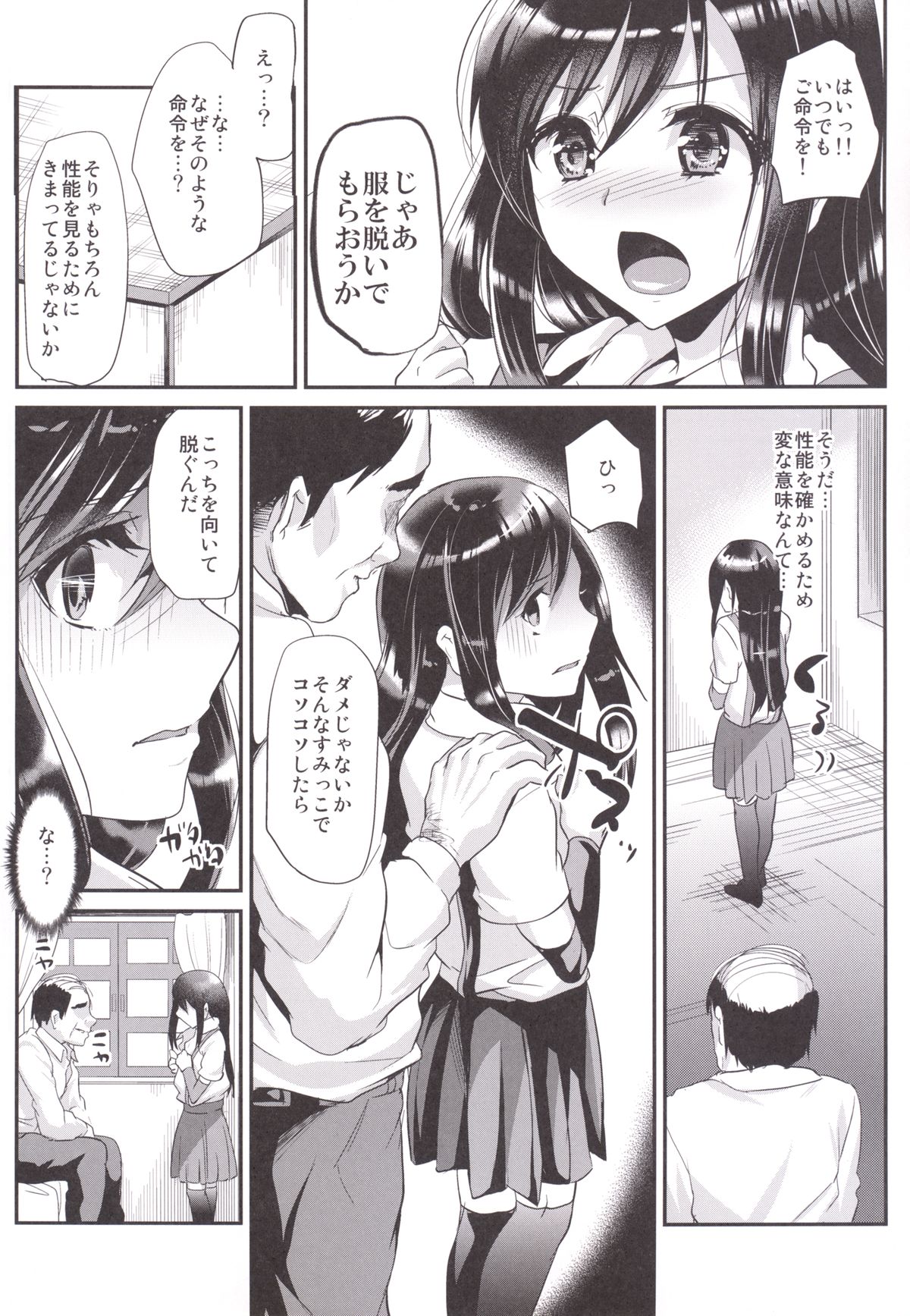 [Shimajiya (Shimaji)] Asashio-chan wa Ganbariya-san (Kantai Collection -KanColle-) [Digital] page 5 full