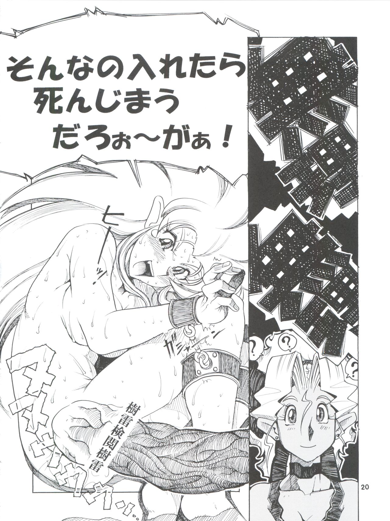(COMIC1☆7) [Sumire Club 8823 (Oosaka Hananoko)] Tenchi Musou! Munomaki (Tenchi Muyo!) page 20 full