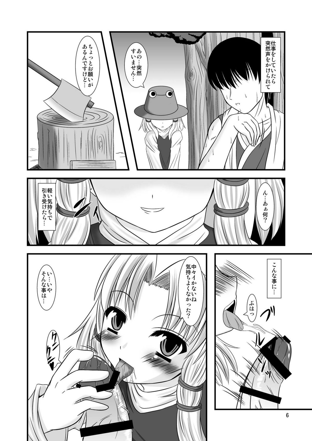 [Endless Requiem (yasha)] Kero-chan to Kozukuri Shimasho (Touhou Project) [Digital] page 6 full