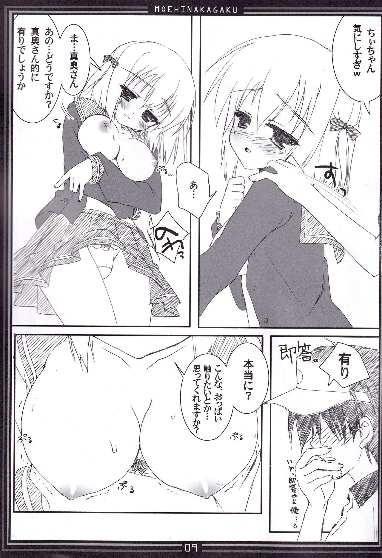 (COMIC1☆7) [Moehina Kagaku (Hinamatsuri Touko)] Moehina Jiyuu vol: 05 - Moehina Freedom (Hataraku Maou-sama!) page 8 full