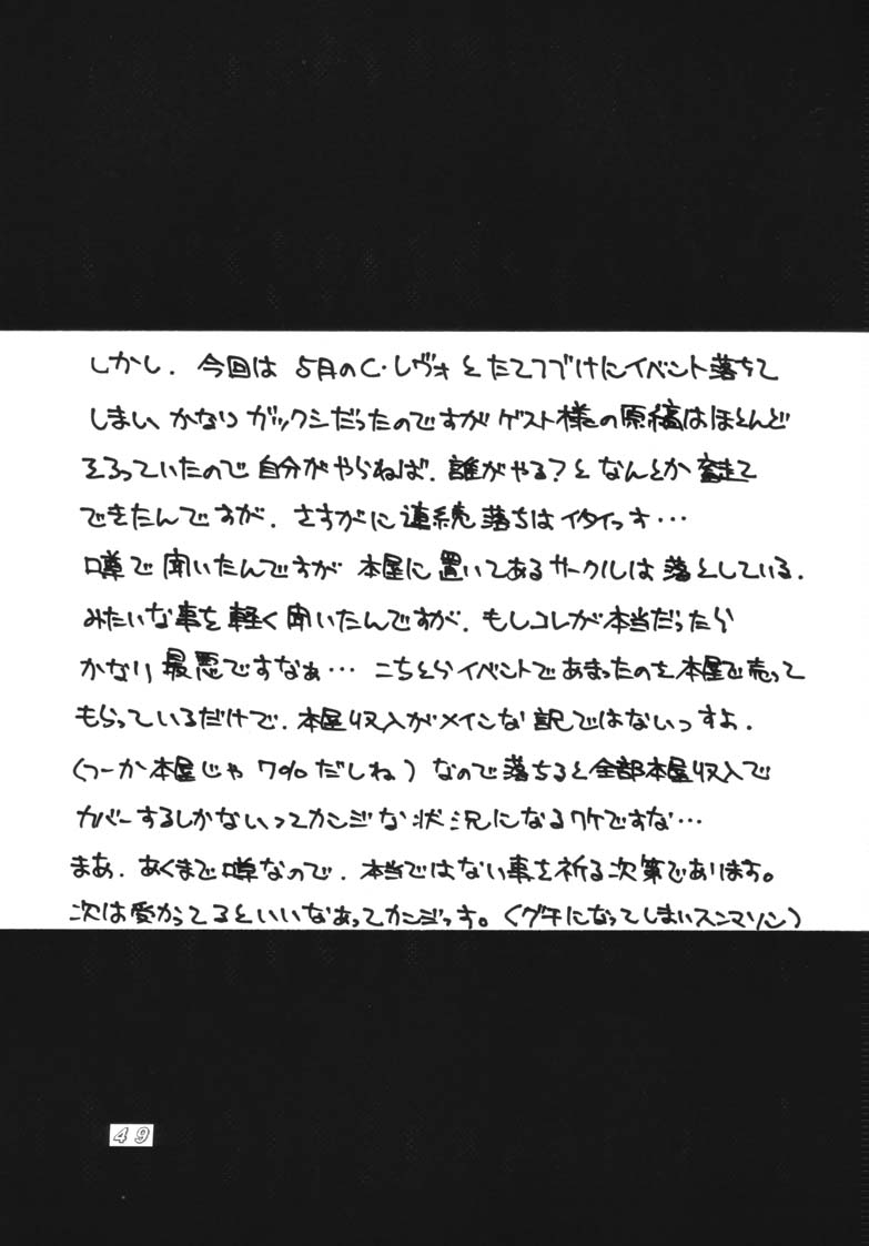 (C62) [Dynamite Honey (Machi Gaita, Merubo Run)] KOCHIKAME DNAMITE 2002 Summer 13 (Kochira Katsushika Ku Kameari Kouen Mae Hashutsujo) page 49 full