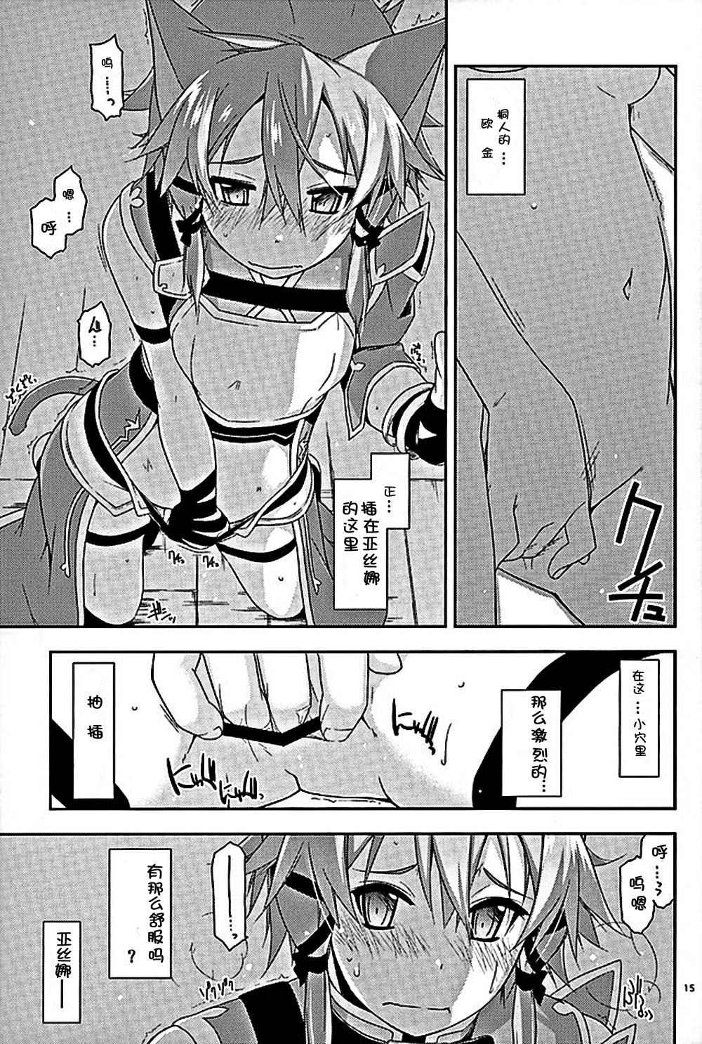 (COMIC1☆10) [Angyadow (Shikei)] Envy (Sword Art Online) [Chinese] [嗶咔嗶咔漢化組] page 13 full