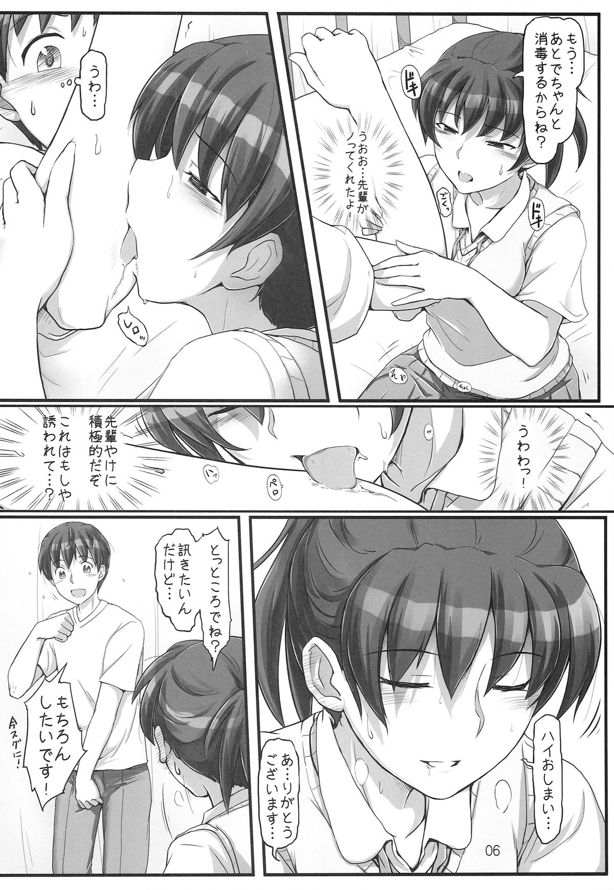 (C86) [UGC (Sasaki Akira)] sweet training ~X IN THE INFIRMARY~ (Amagami) page 6 full