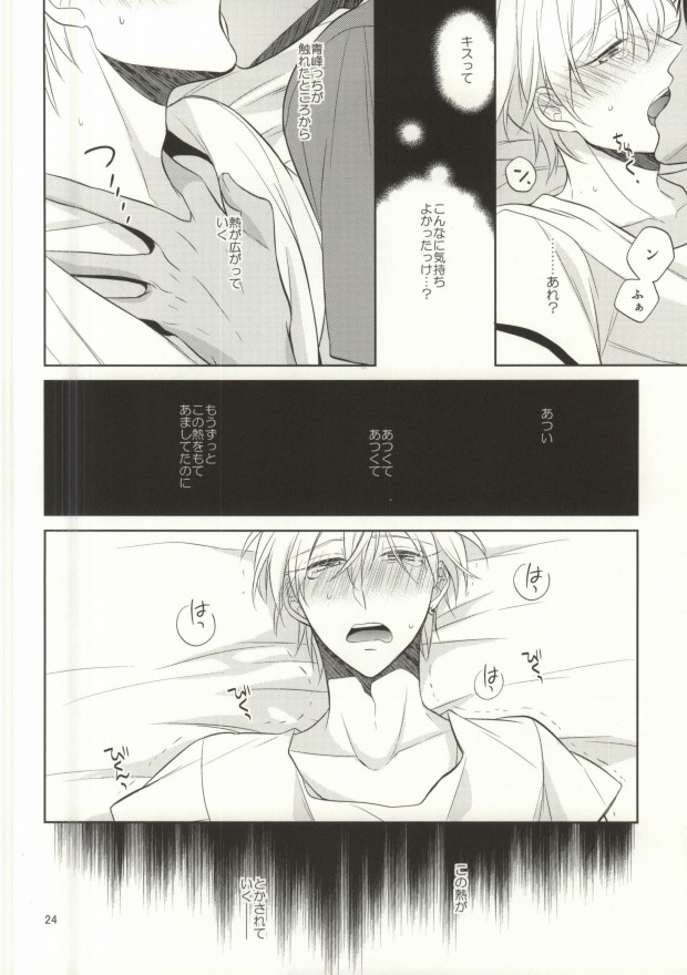 (C88) [Zenryoku Shisso (Asagi)] STAND BY ME (Kuroko no Basuke) page 22 full