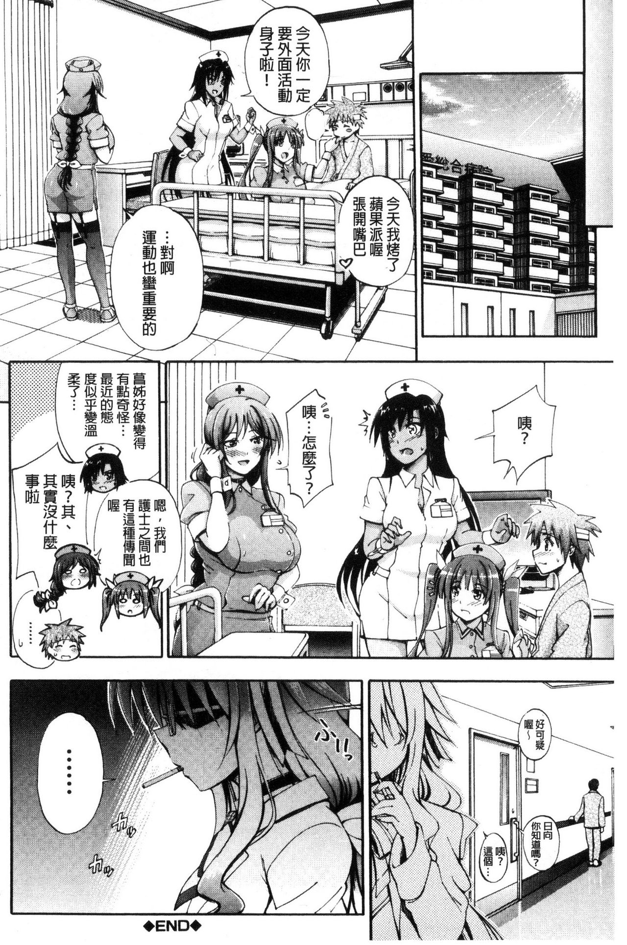 [Maekawa Hayato] Onee-chan Byoutou [Chinese] page 34 full