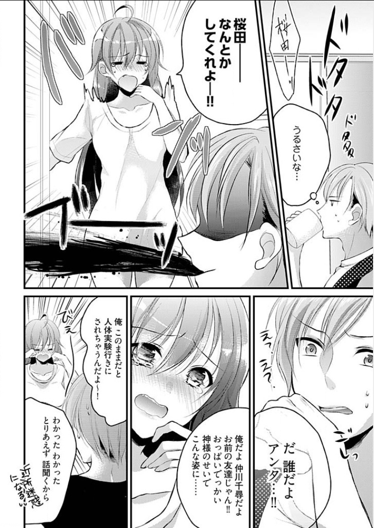 [Mizukaga Syou] Mayonaka no Cinderella ~24-ji ni Henshin Suru Ore no Karada~ 1 page 16 full