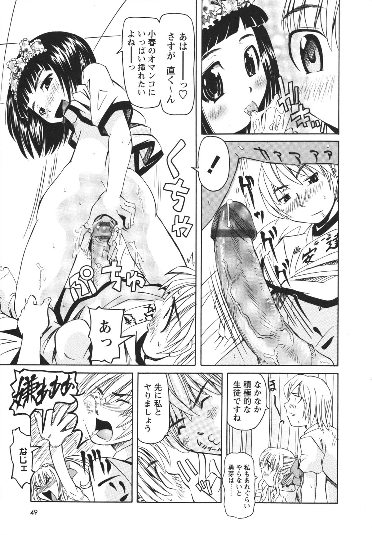 [Mihoshi Kurage] Hokenshitsu de no Midara na Shoujo no Sodatekata page 50 full
