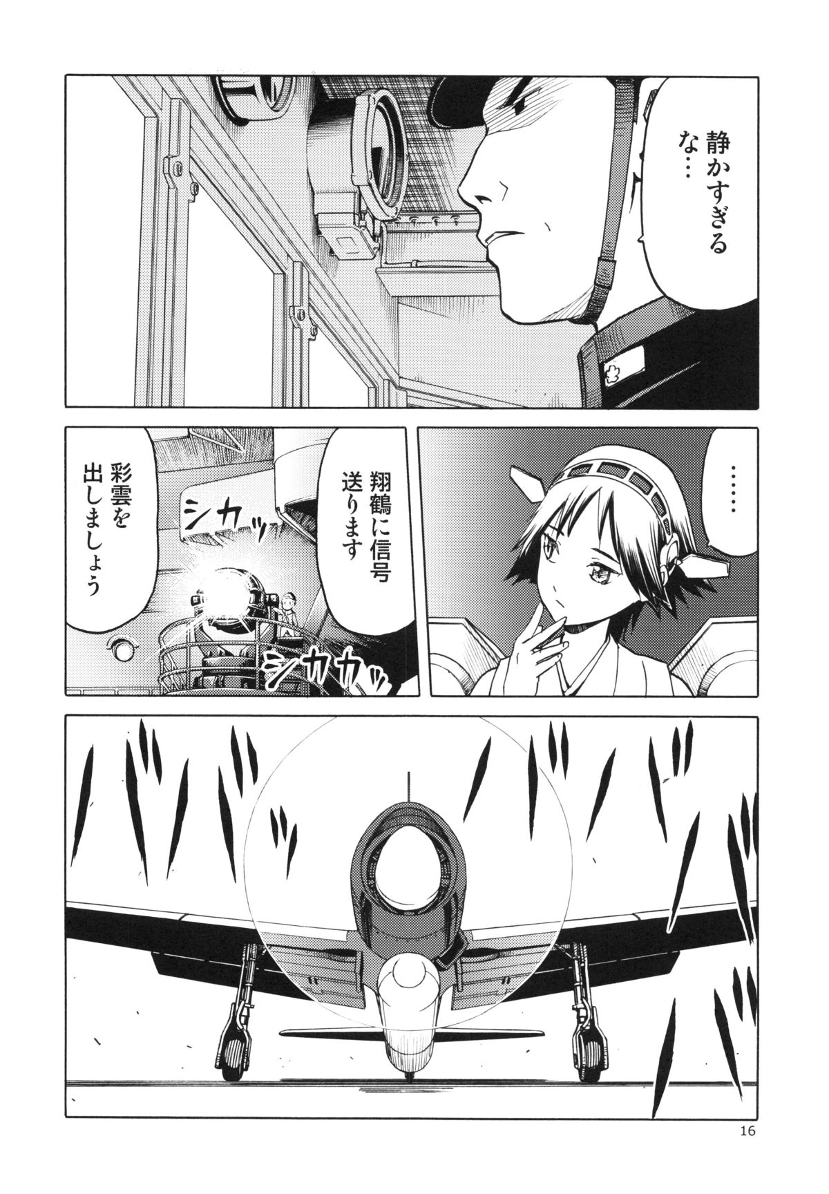 (COMIC1☆8) [Waku Waku Doubutsuen (Tennouji Kitsune)] Hitozuma Kongou Kai (Kantai Collection -KanColle-) page 16 full