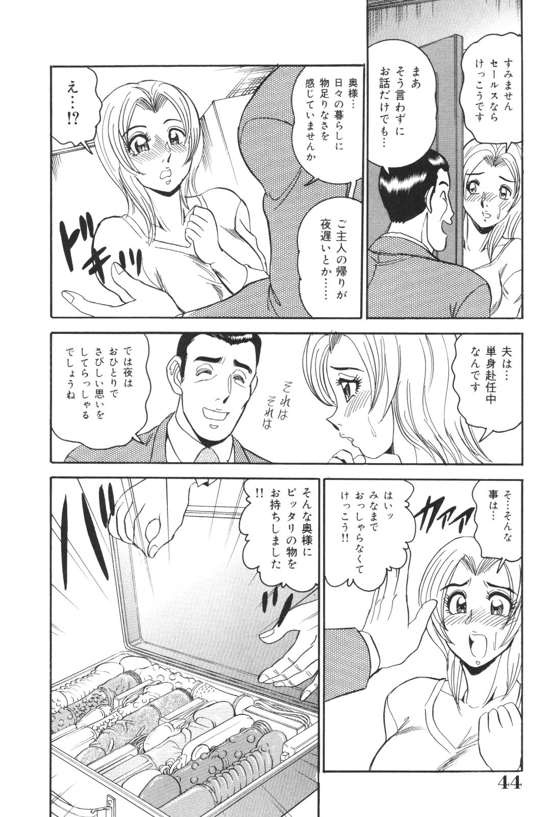 [Tsukushino Makoto] Okasarezuma Shirumamire no Chitai page 44 full