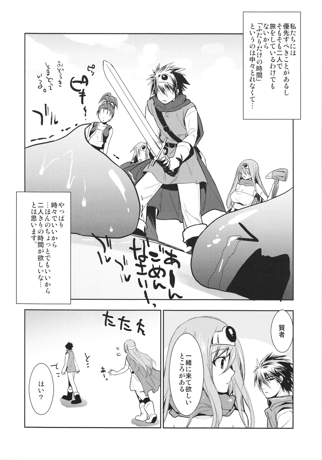 (SC49) [Tamashu (Ohkami Ryosuke)] LOVEHERO.18 (Dragon Quest III) page 5 full