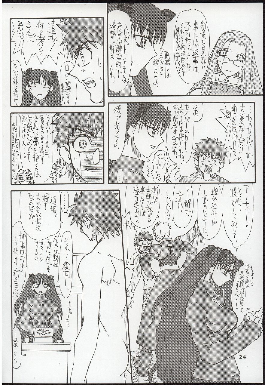 (Kyonyuukko 3) [Power Slide (Uttorikun)] Akihime Ni (Fate/stay night) page 24 full
