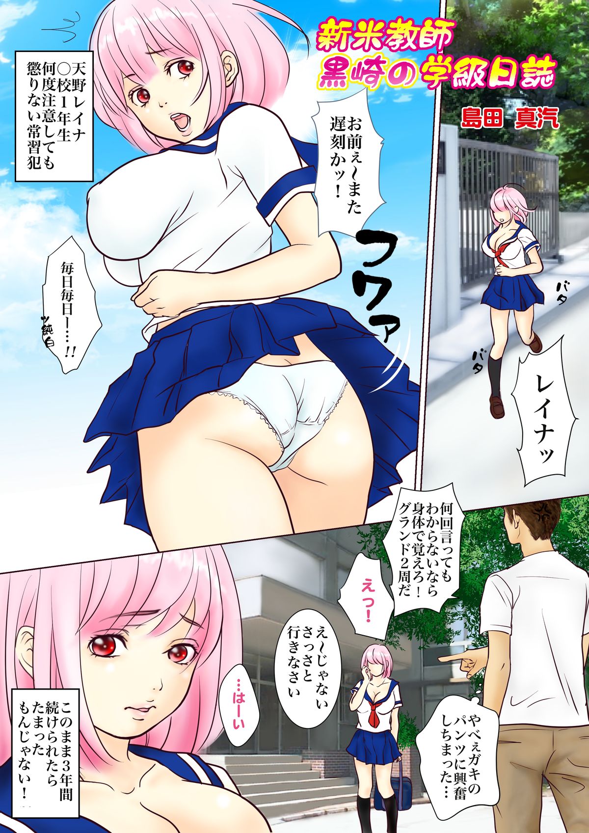 [E.M.O] Shinmai Kyoushi Kurosaki Sensei no Gakkyuu Nisshi [Digital] page 2 full