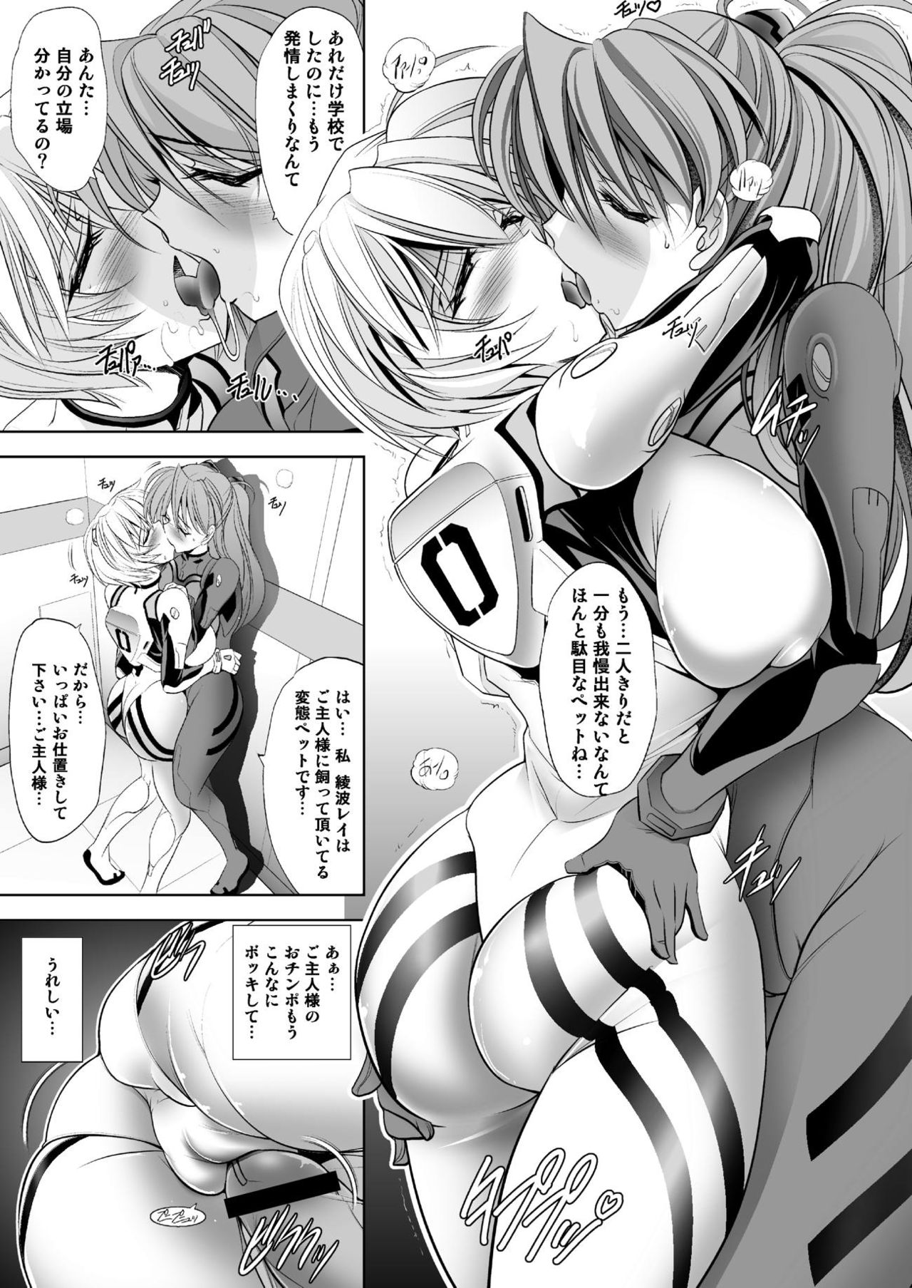 [Kawaraya Honpo (Kawaraya A-ta)] MASTER & SLAVE:II Kiss & Milk (Neon Genesis Evangelion) [Digital] page 6 full