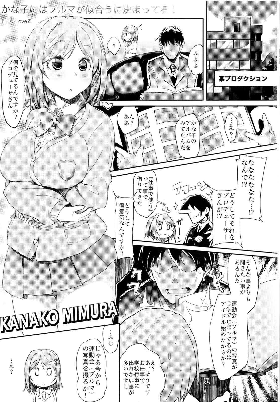 (SC60) [4%Liar (A-LoveRu)] Kanako ni wa Bloomers ga Niau ni Kimatteru! (THE IDOLM@STER CINDERELLA GIRLS) page 2 full