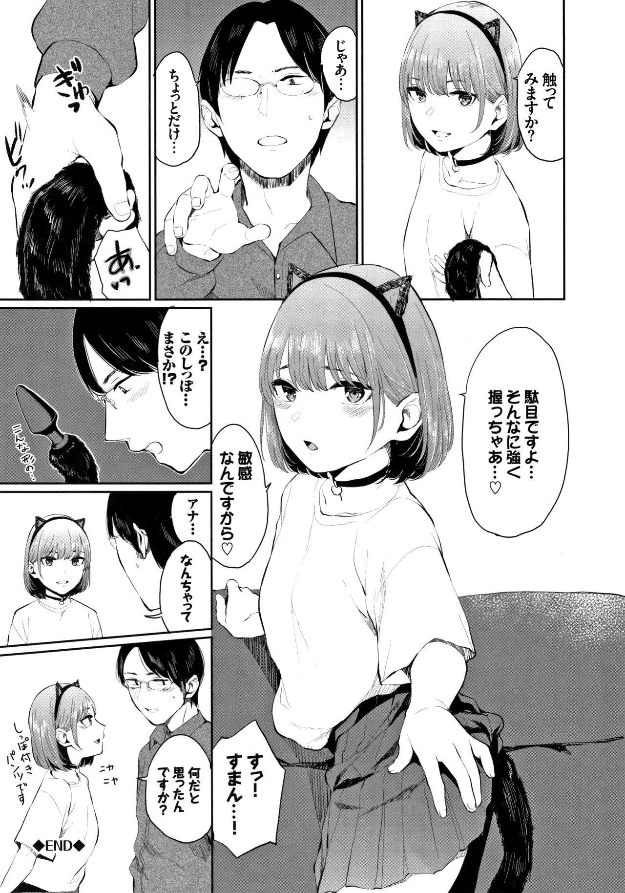 [Yamada Yuuya] Kannou Biyori page 198 full