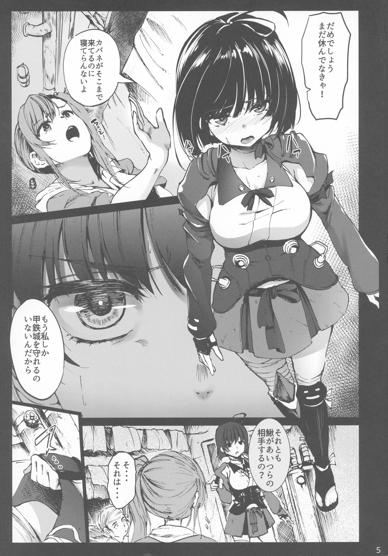 [Kowareta Radio (Herokey)] Inyokujou no Kabaneri (Koutetsujou no Kabaneri) page 5 full