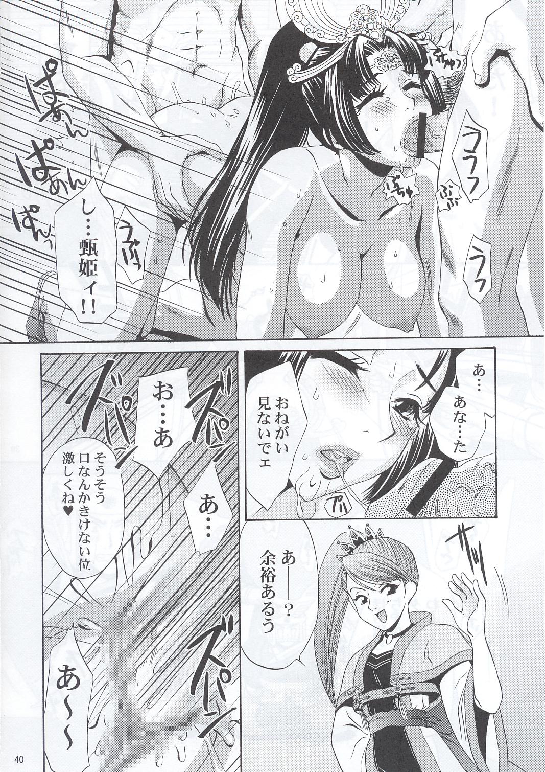 (C63) [U.R.C (Momoya Show-Neko)] In Sangoku Musou (Dynasty Warriors) page 39 full