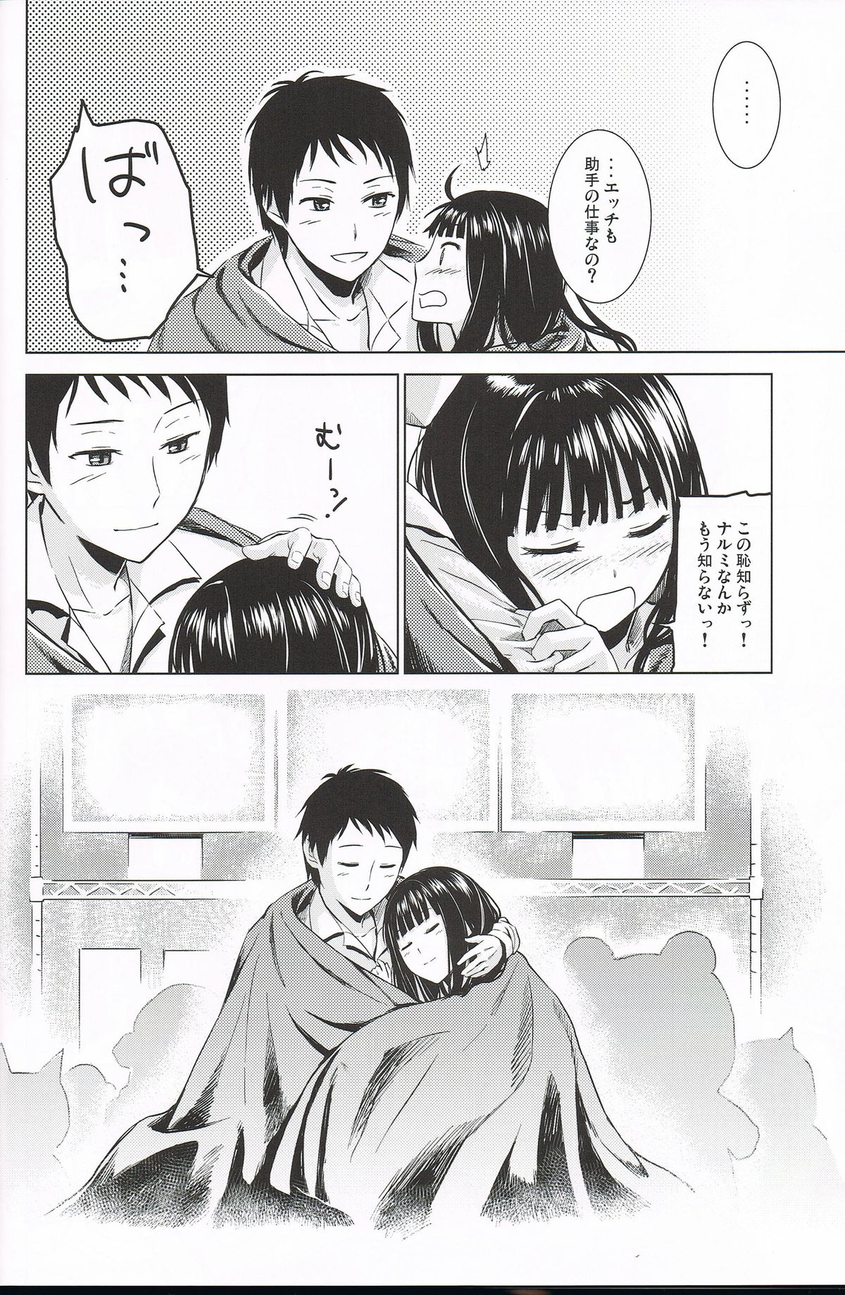 (C80) [crossray (Misato Nana)] Good Night, Sweethearts (Kami-sama no Memochou) page 27 full