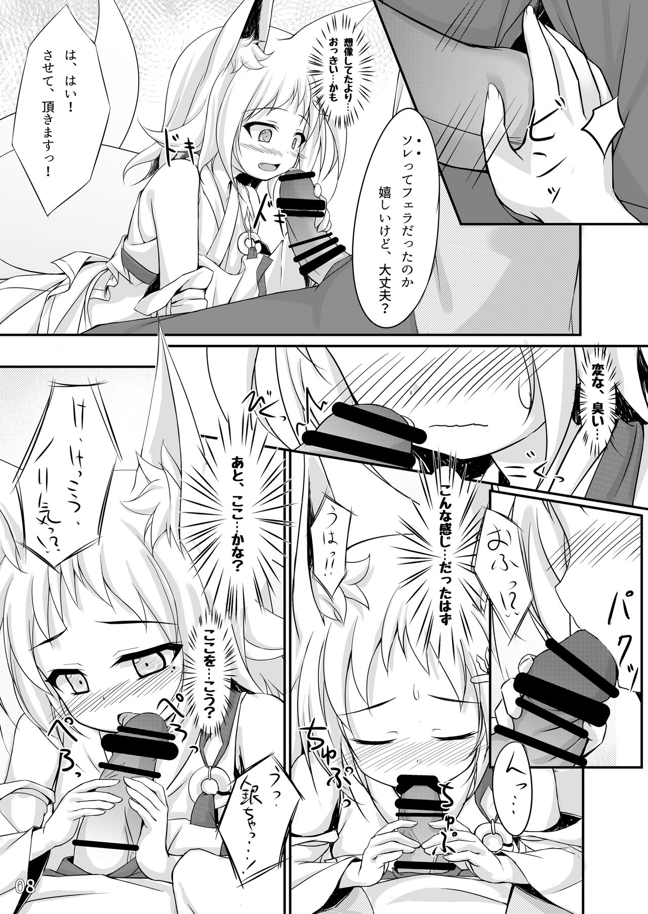 [Sirotaruto (Kotaru)] Oyashiro Okitsune [Digital] page 7 full