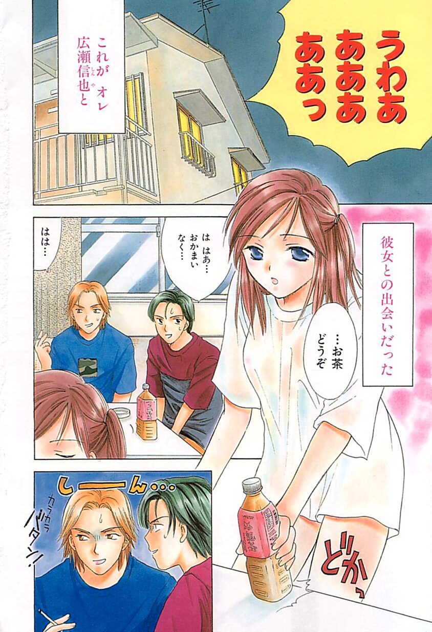 [Ooshima Towa] Berry Ecstasy page 7 full