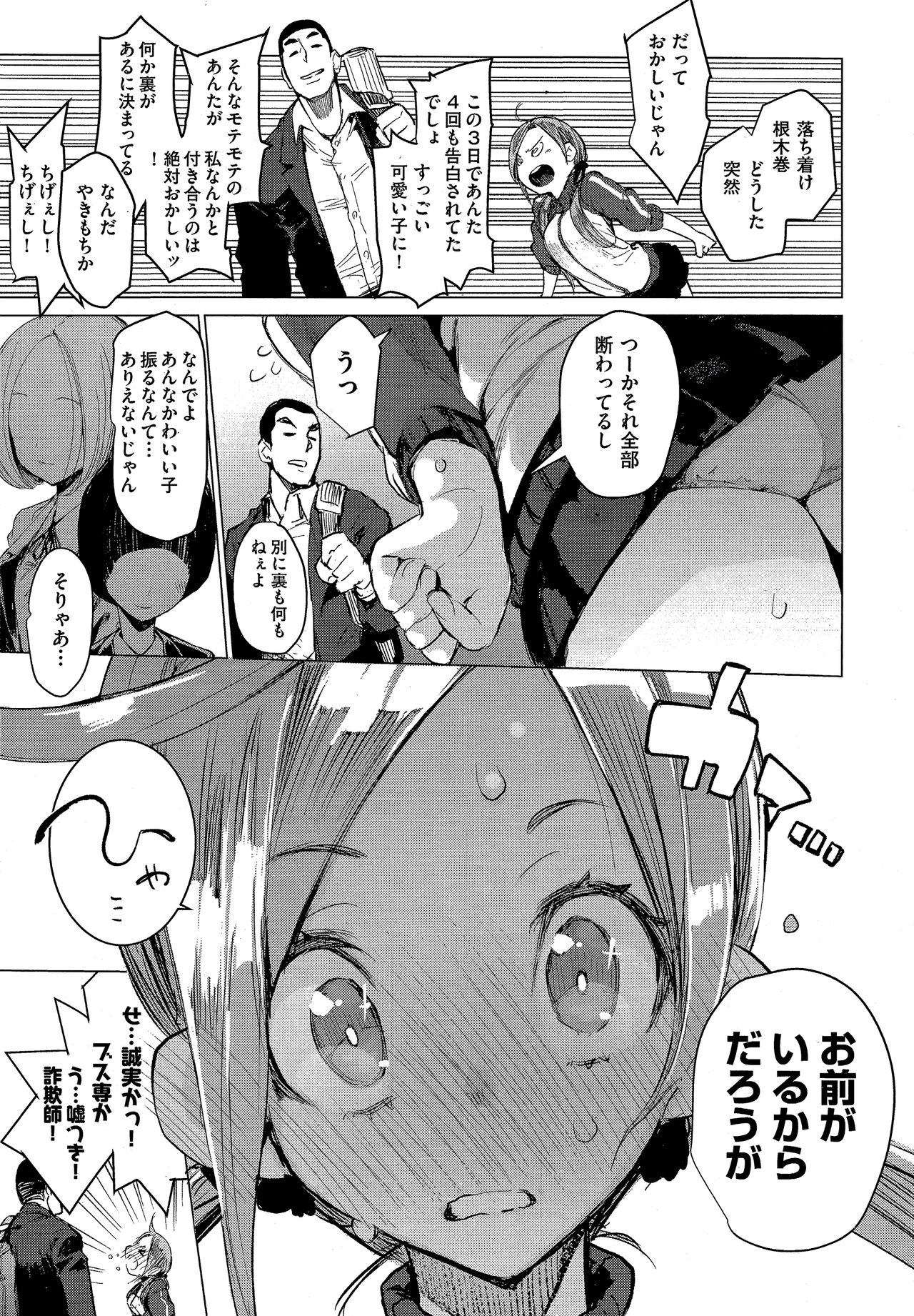 [Hyocorou] SUKITTEIUNA! (COMIC AUN 2017-06) page 3 full