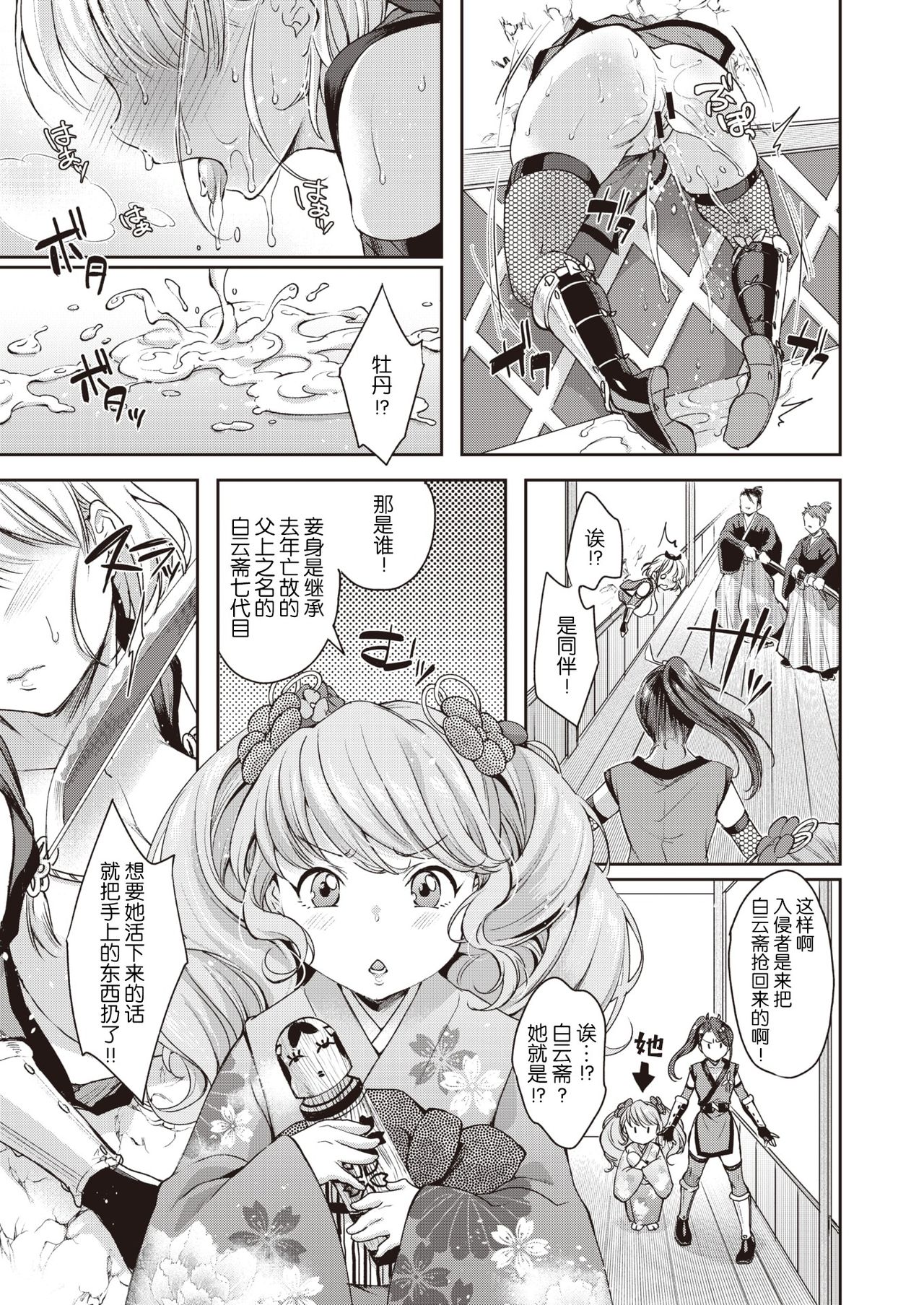 [Kitahara Eiji] Botan-chan Kikiippatsu!! | 小牡丹千钧一发!! (WEEKLY Kairakuten Vol.57) [Chinese] [暴碧汉化组] page 20 full