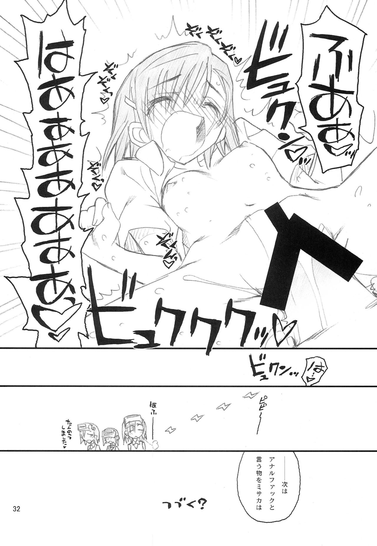 [Akai Marlboro (Aka Marl)] Misaka Mikoto Route ni Tsuki Index wa Detekimasen 123 (Toaru Kagaku no Railgun) page 33 full