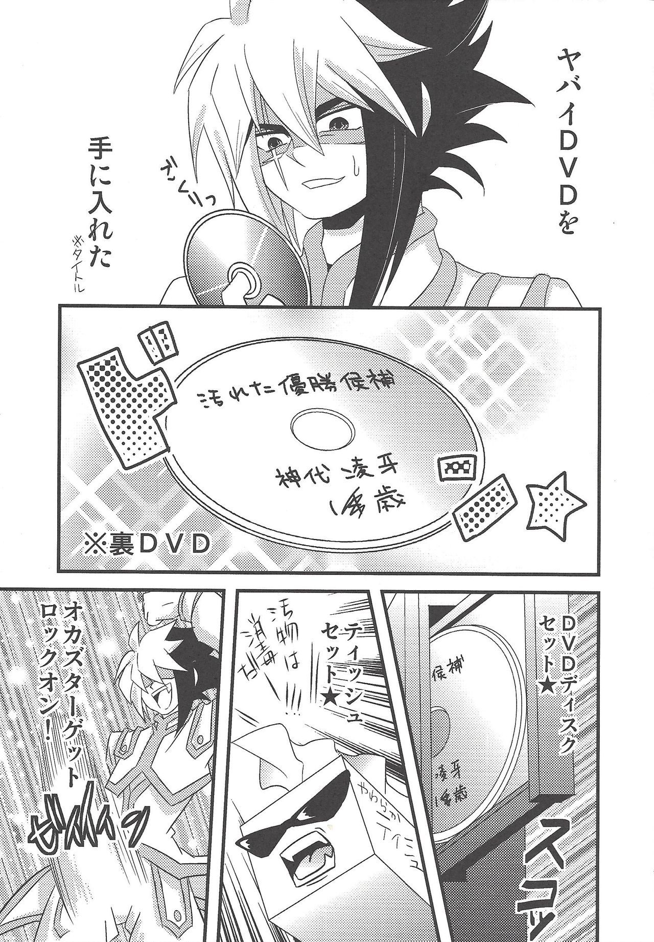 (C82) [Amanatsu Quality, DIZZY (Amu, Akashi Kuyou)] CC Shark 2 (Yu-Gi-Oh! Zexal) page 4 full