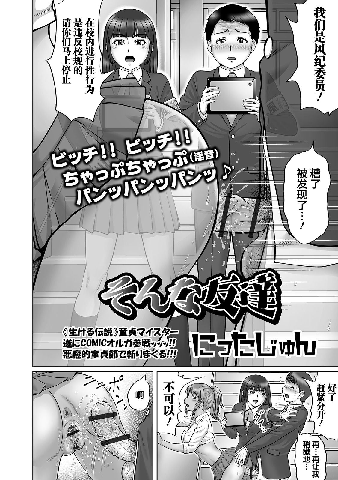 [Nitta Jun] Sonna Tomodachi (COMIC Orga Vol. 11) [Chinese] [不咕鸟汉化组] page 4 full