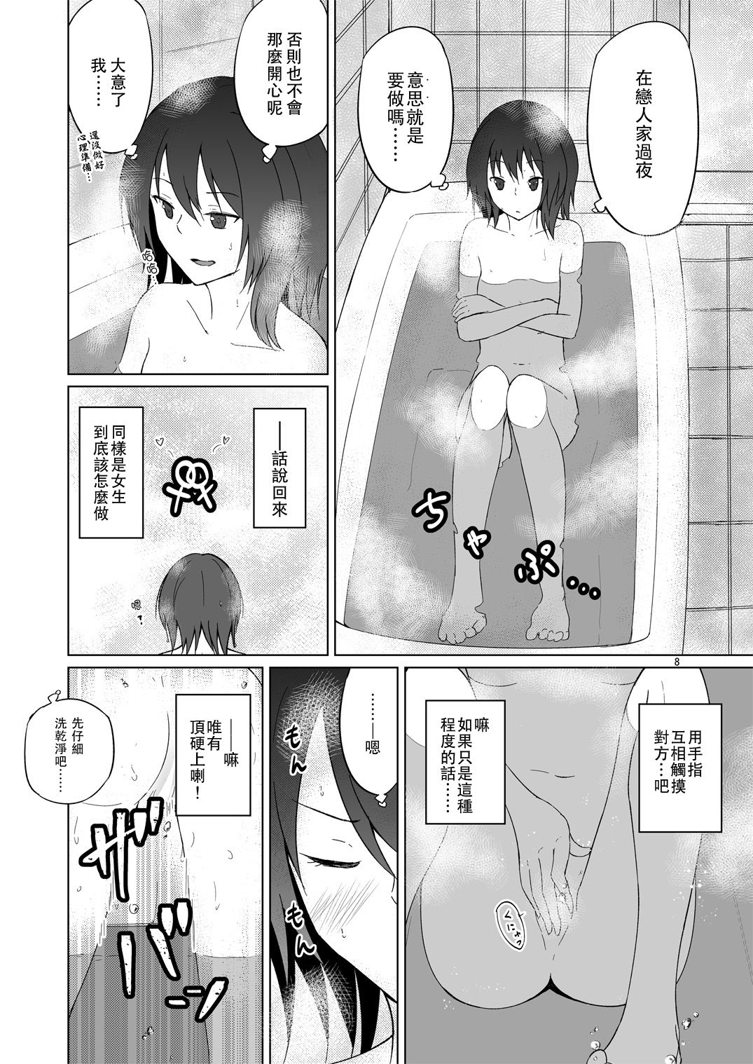 (Kagaku Seiki no Cafe Terrace 7) [Mugendai (Humei)] Hifuu Hatsutaiken. (Touhou Project) [Chinese] [靴下汉化组] page 8 full