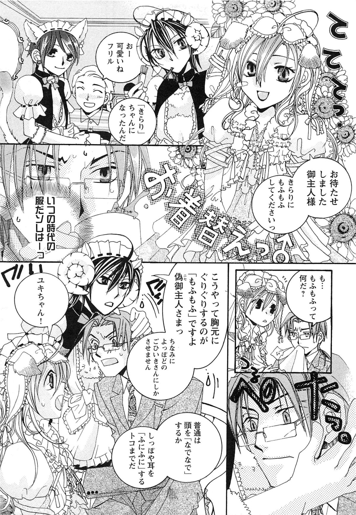 [Kyouya Ayumi] Goshujin-sama, Mofumofu Shite Kudasai! page 10 full
