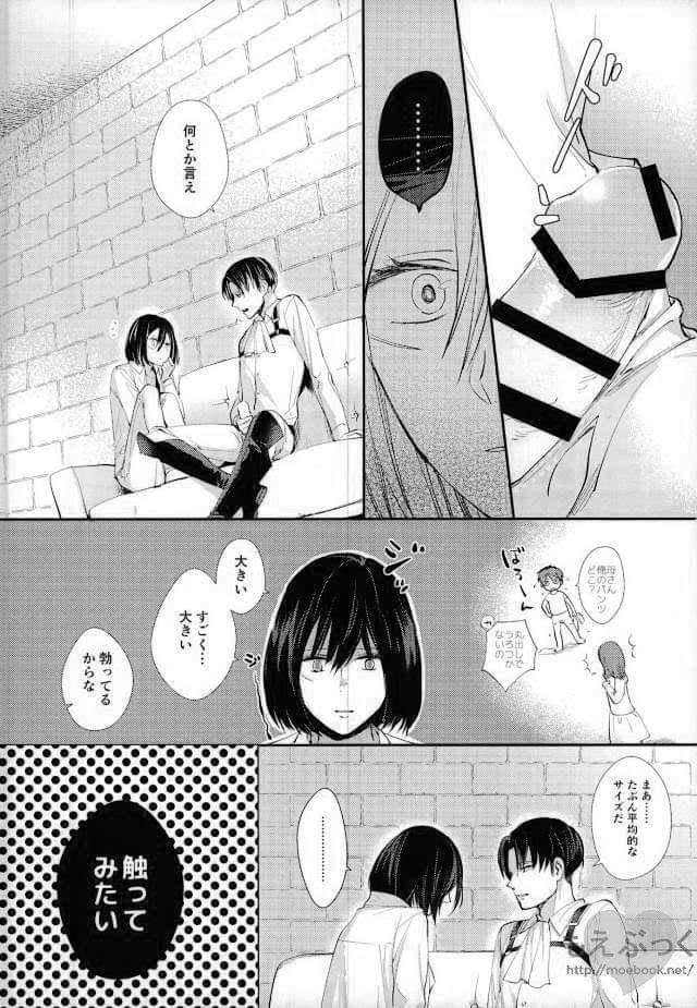 [Dissonance (Sakuragawa nā) ] Matte Nado Irarenai (Shingeki no Kyojin) page 10 full