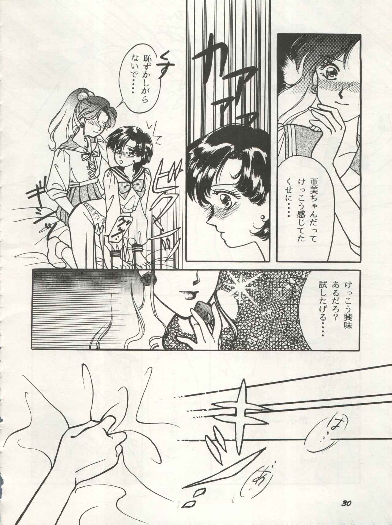 [Studio Boxer (Shima Takashi, Taka, Kamisato Takeharu)] HO HE TO 10 Ge (Bishoujo Senshi Sailor Moon) page 30 full