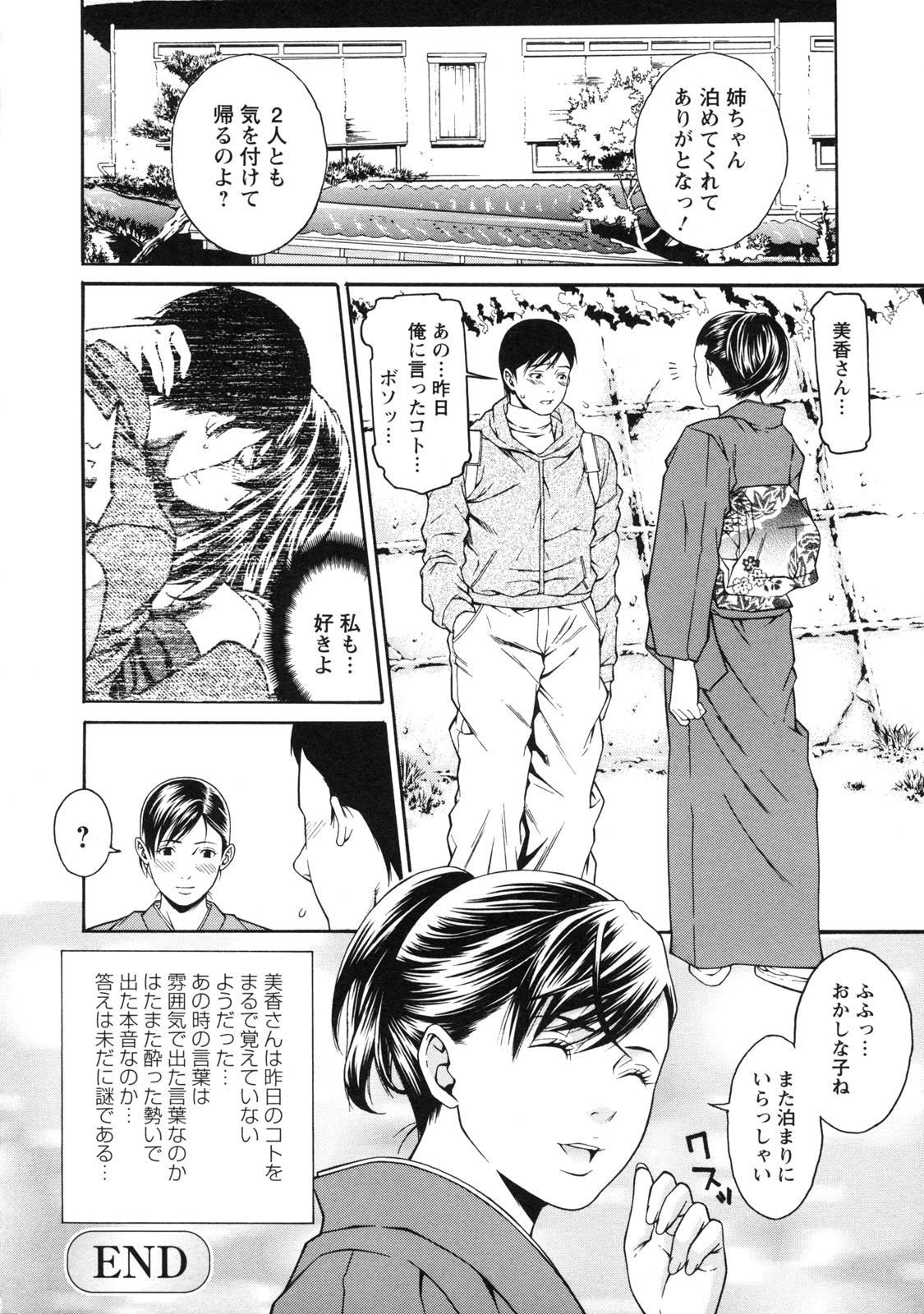 [Syuuen] Kagai Jugyou page 29 full