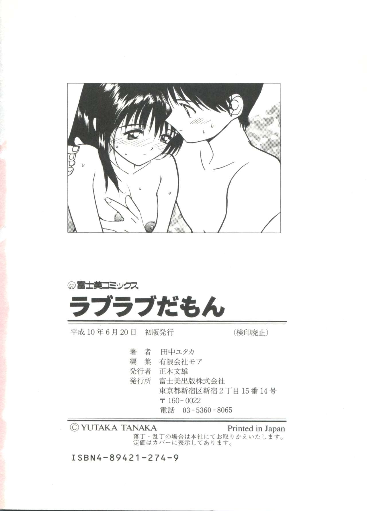 [Tanaka Yutaka] Love Love Damon page 184 full