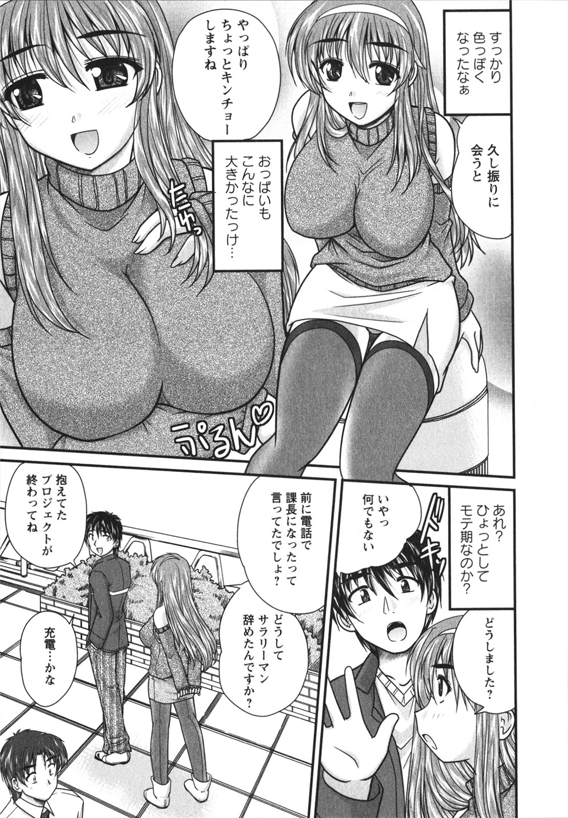 [Nanami Shizuka] Sakarikki page 12 full