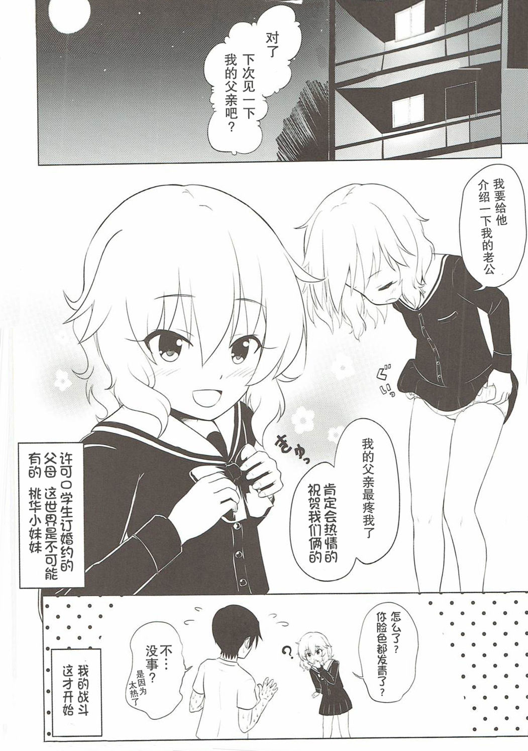 (C90) [Wasshoi☆Koubou Nishi Area (Syouwaru)] Momoiro P Omoi (THE IDOLM@STER CINDERELLA GIRLS) [Chinese] page 21 full